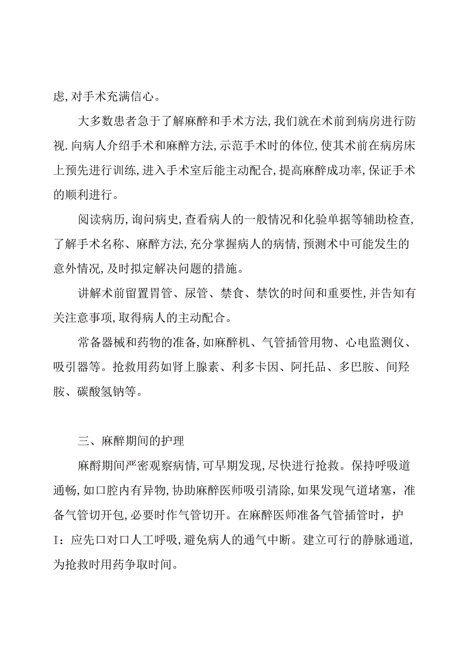 手术室护士工作总结(共7篇).docx_第2页