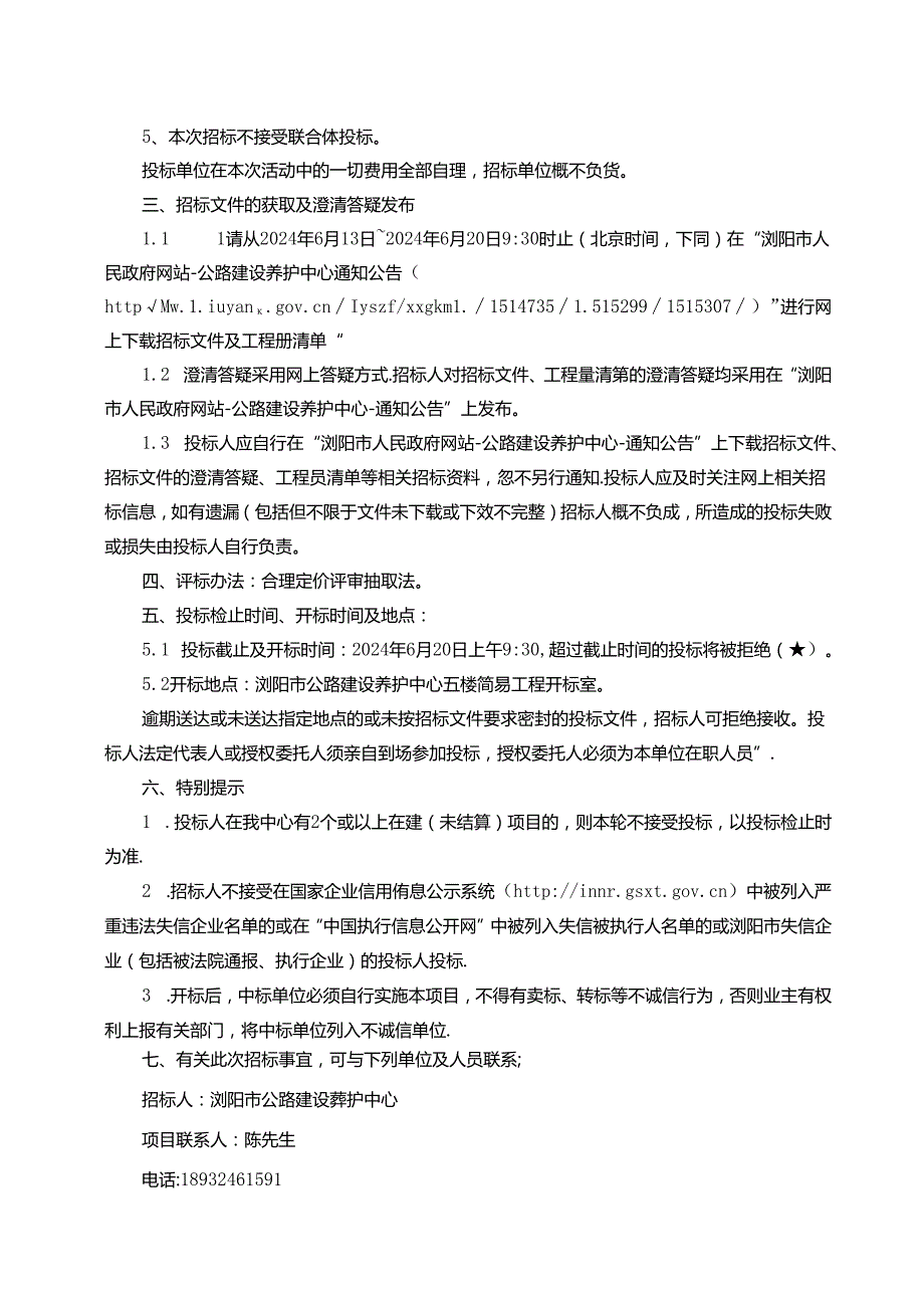 文家市秋收起义陈列馆改扩建及会师广场土石方工程招标文件.docx_第3页