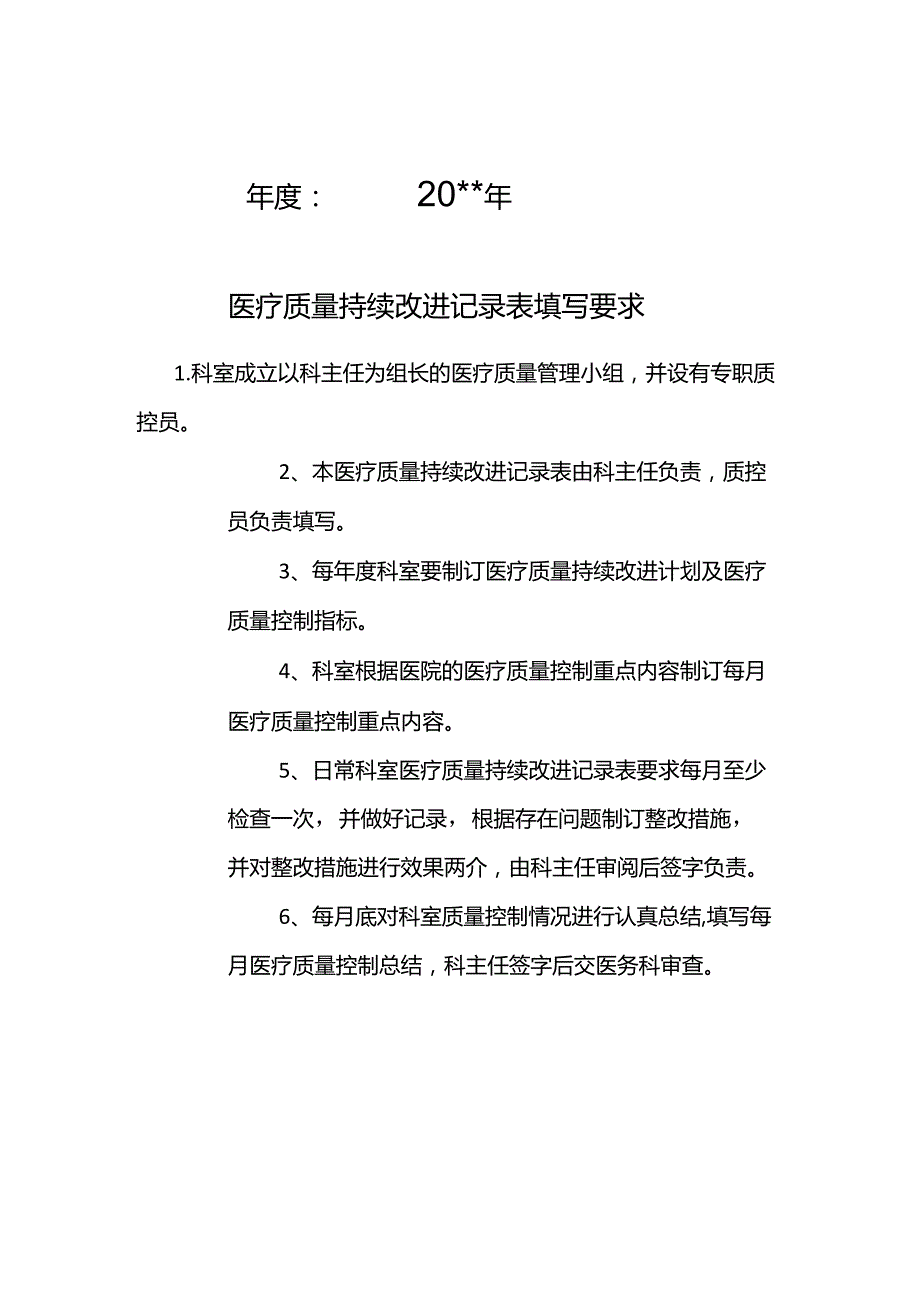 卫生院中医科质量改进计划.docx_第2页