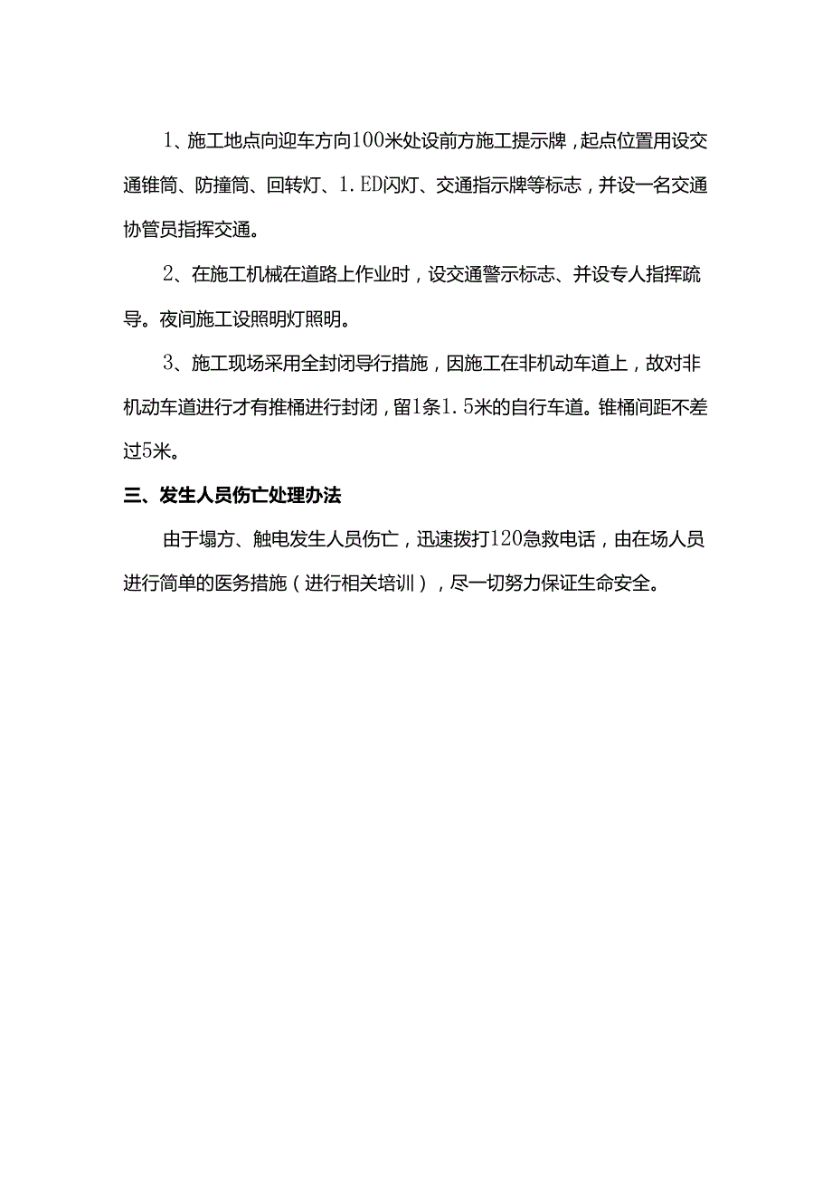 触电事故现场应急救援措施.docx_第2页