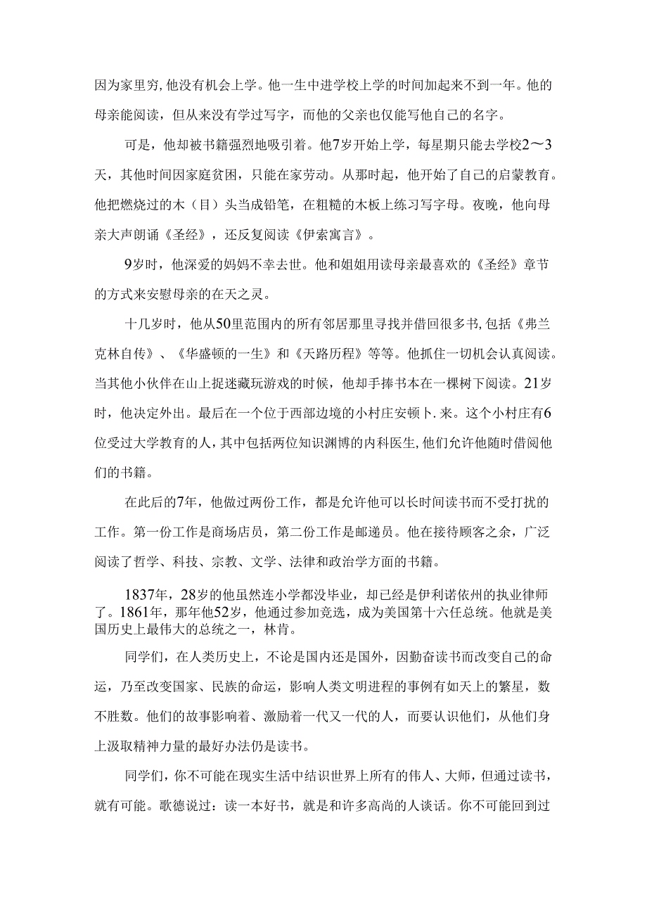 4.23世界读书日国旗下讲话稿（精选4篇）.docx_第3页