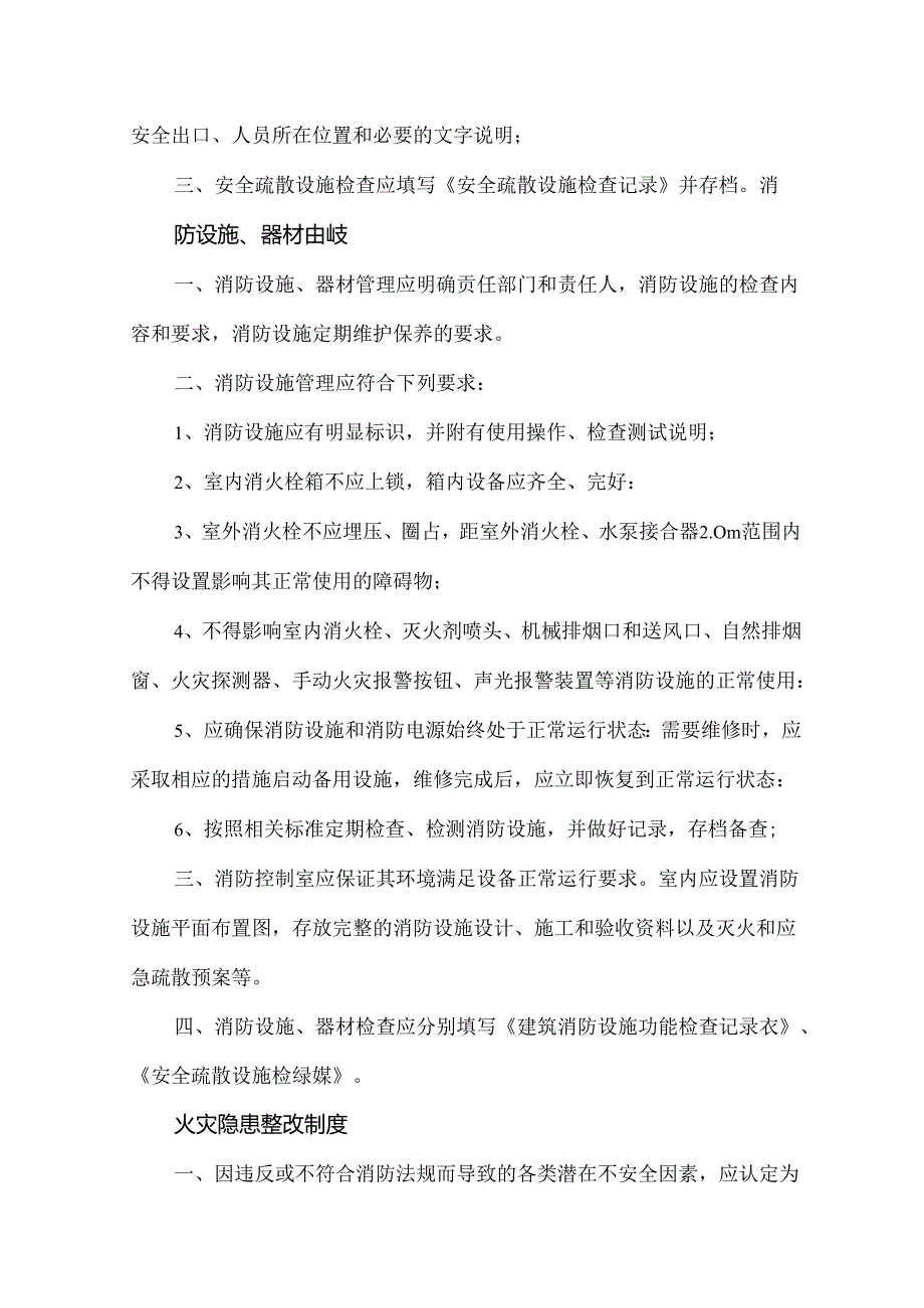 保洁、会服方案模板.docx_第2页