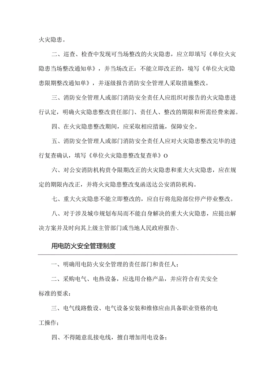 保洁、会服方案模板.docx_第3页