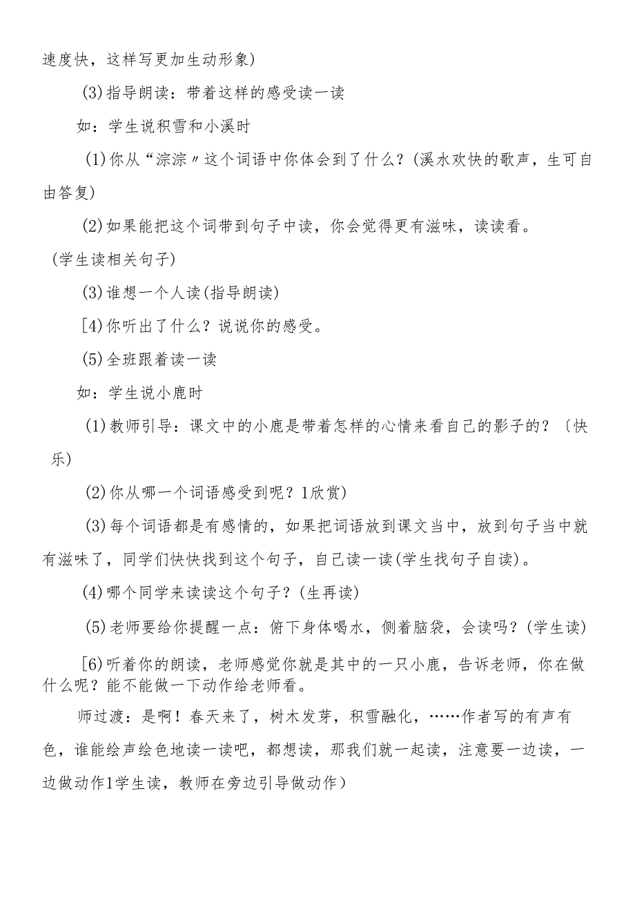 人教版三年级上册《美丽的小兴安岭》教学设计.docx_第2页