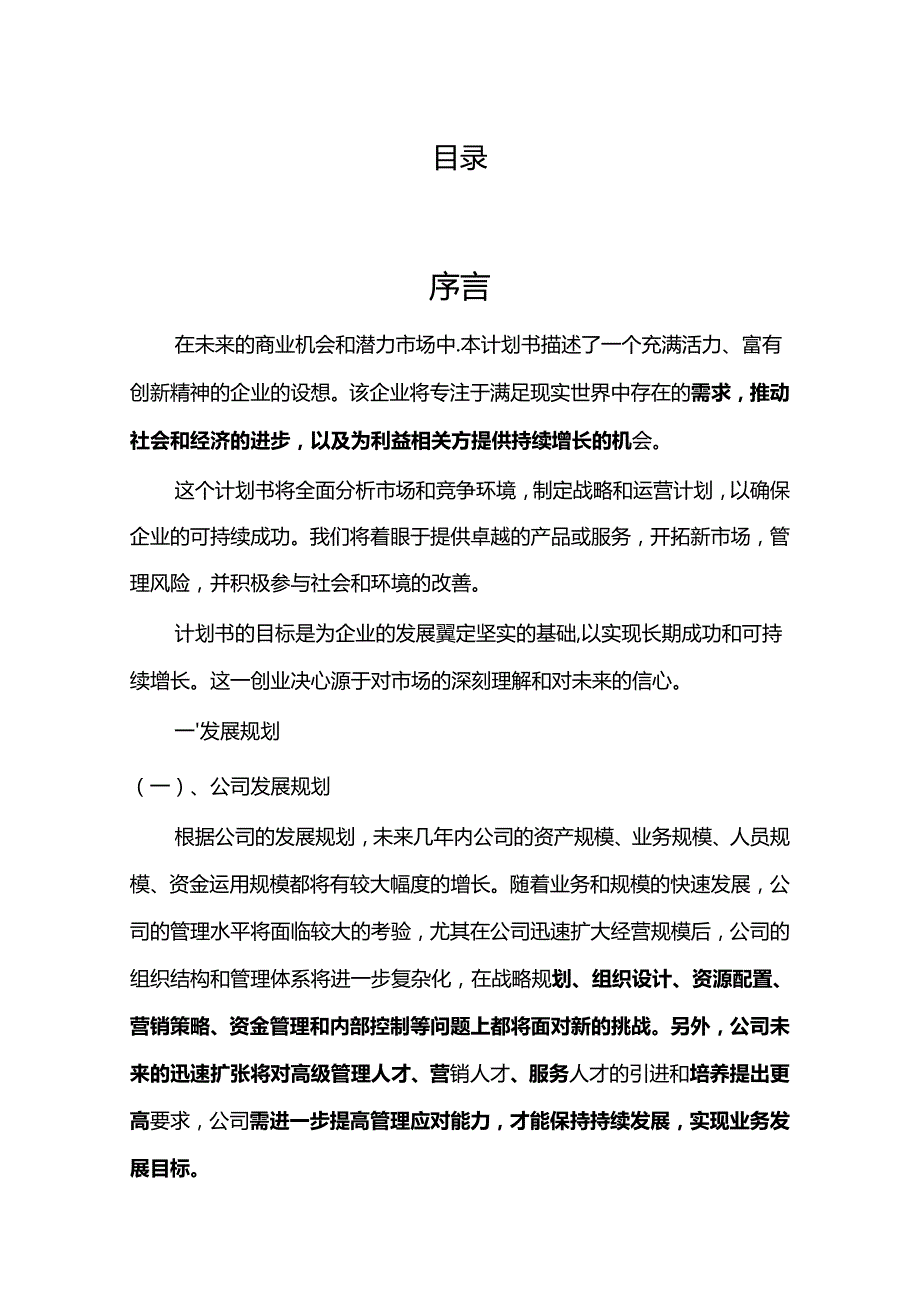 信号分析仪器行业相关项目创业计划书.docx_第2页