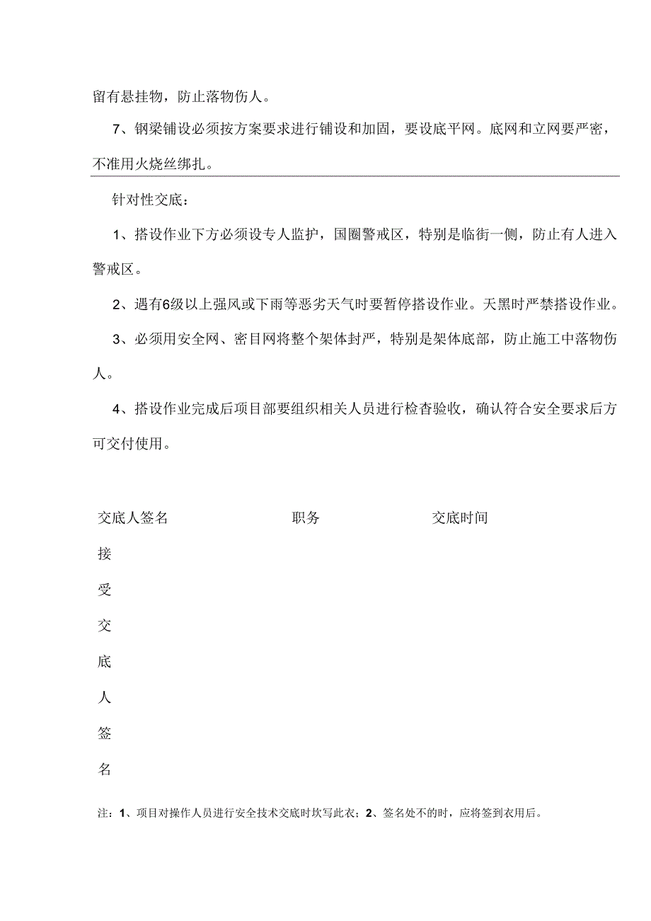 悬挑外脚手架作业安全技术交底.docx_第2页