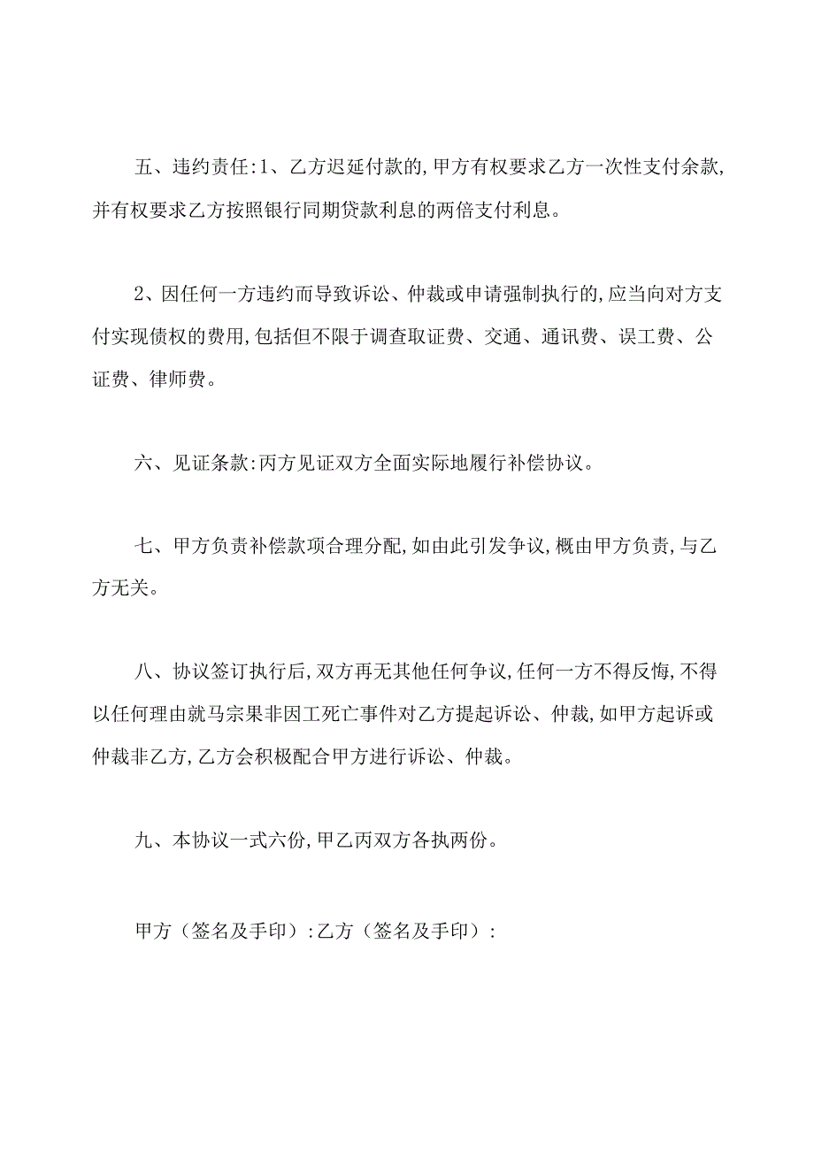 非因工死亡补偿协议书.docx_第3页