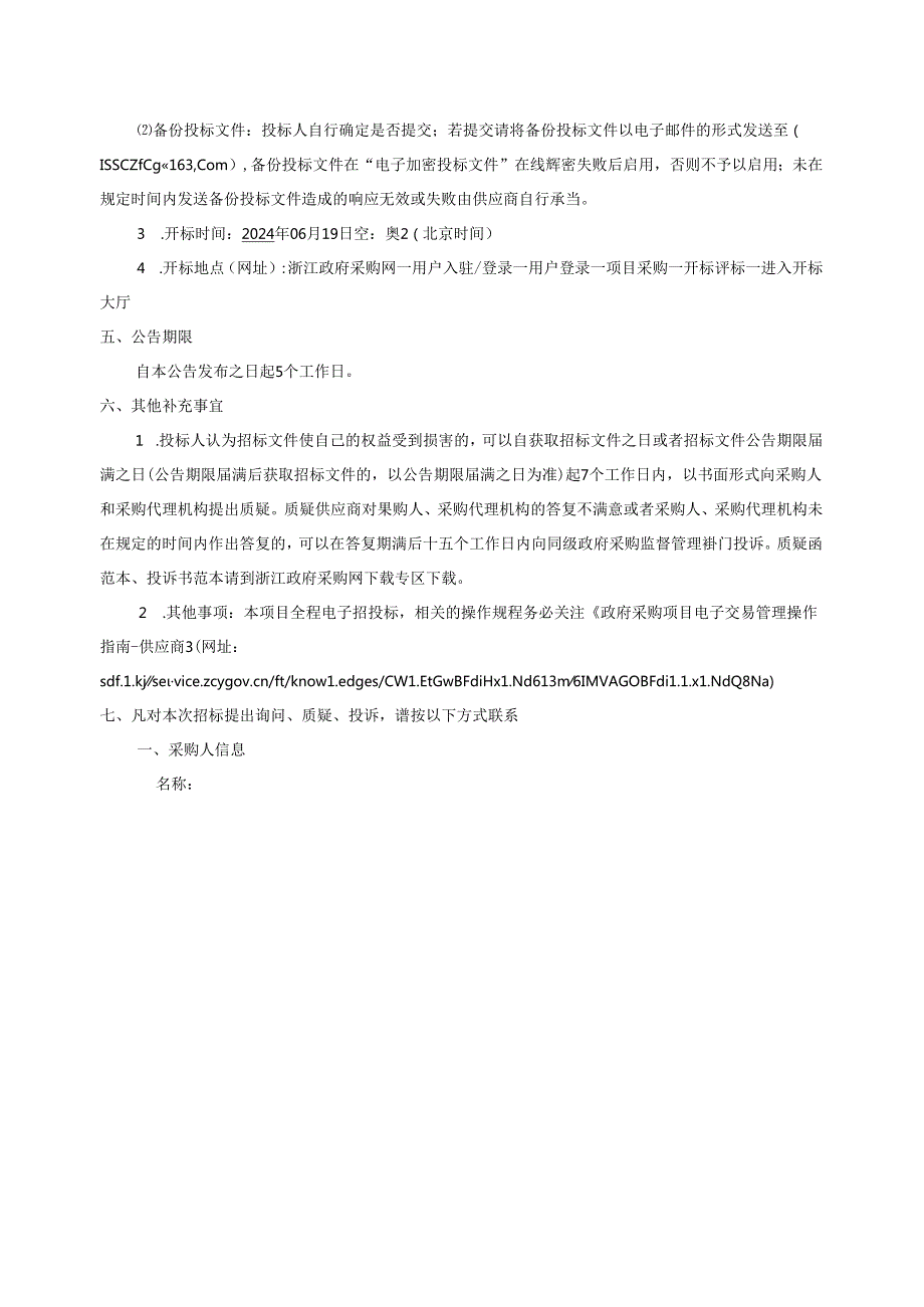 学前教育中心木制品采购项目招标文件.docx_第3页