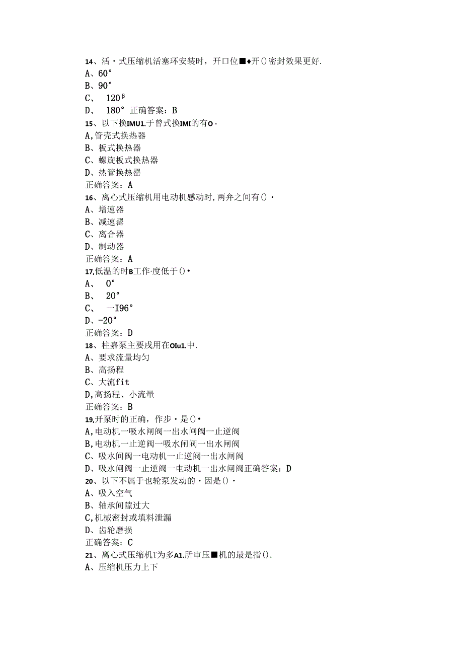 山开化工设备使用与维护综合复习题.docx_第3页