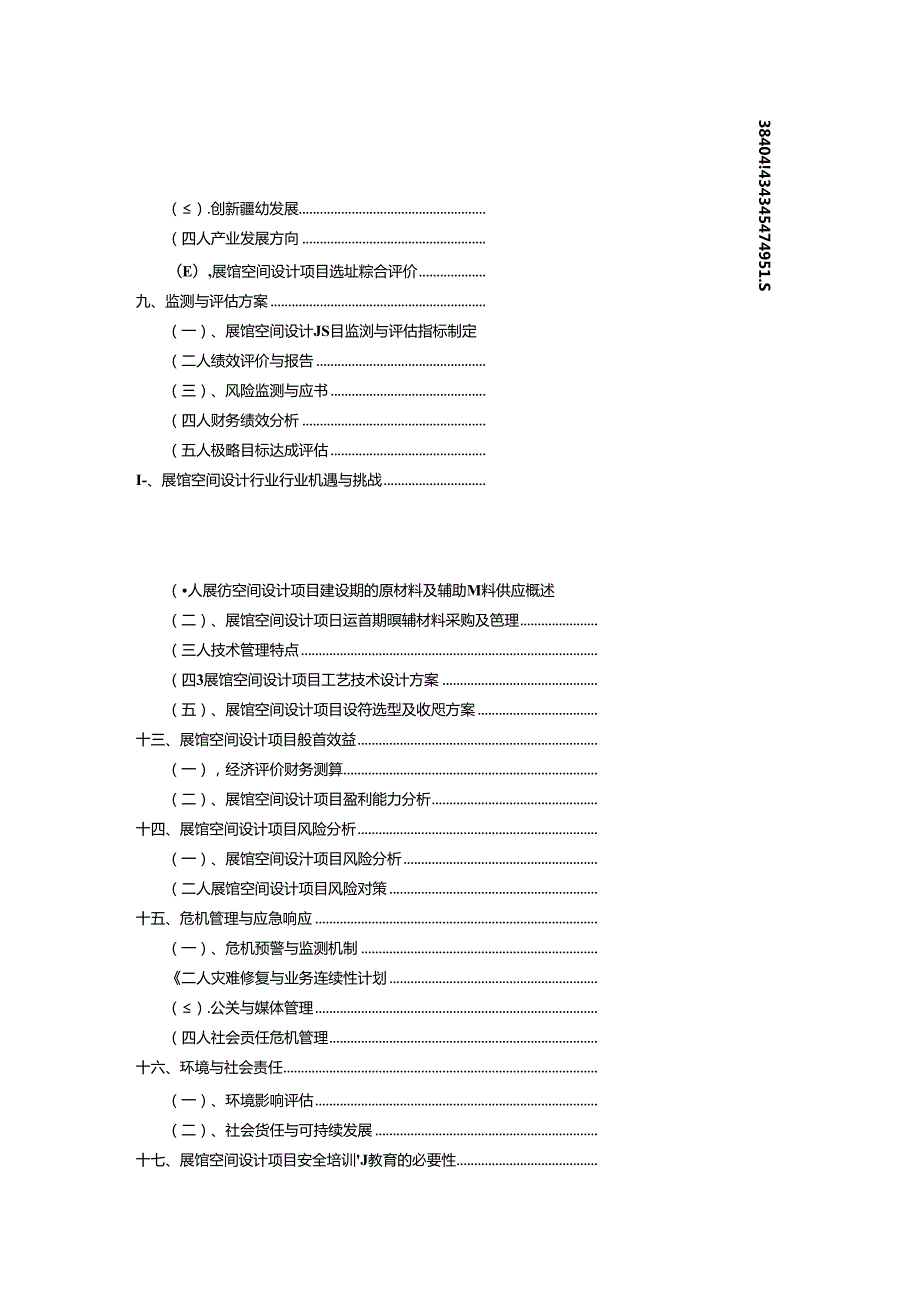 2024年展馆空间设计项目创业投资方案.docx_第1页