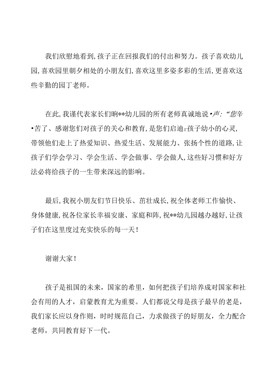 六一儿童节家长代表发言稿6篇.docx_第2页