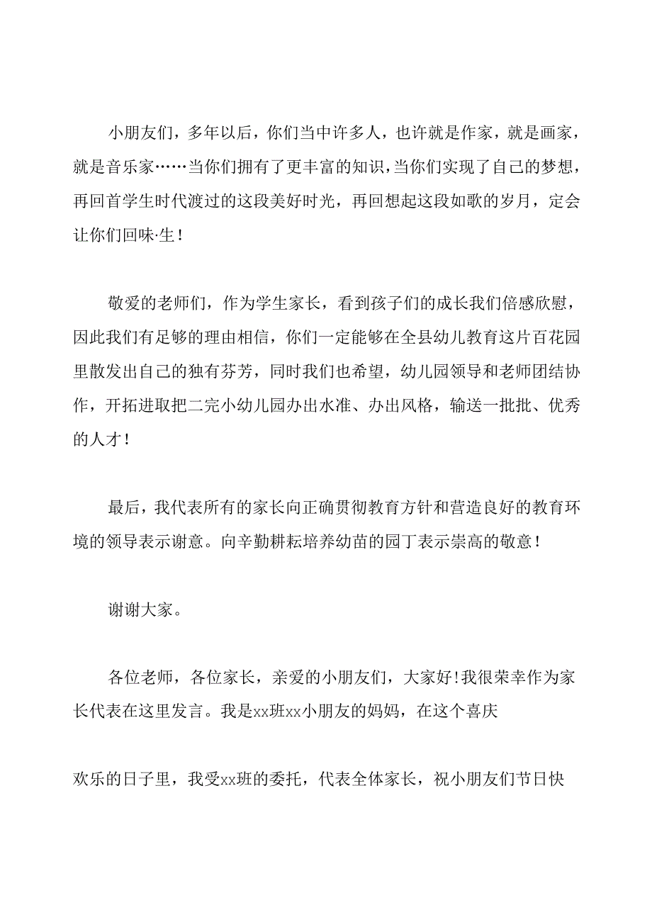 六一儿童节家长代表发言稿6篇.docx_第3页