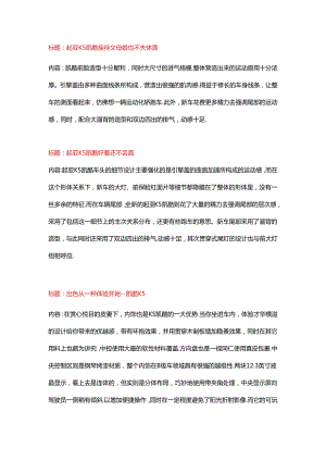 汽车简介凯酷 5.docx