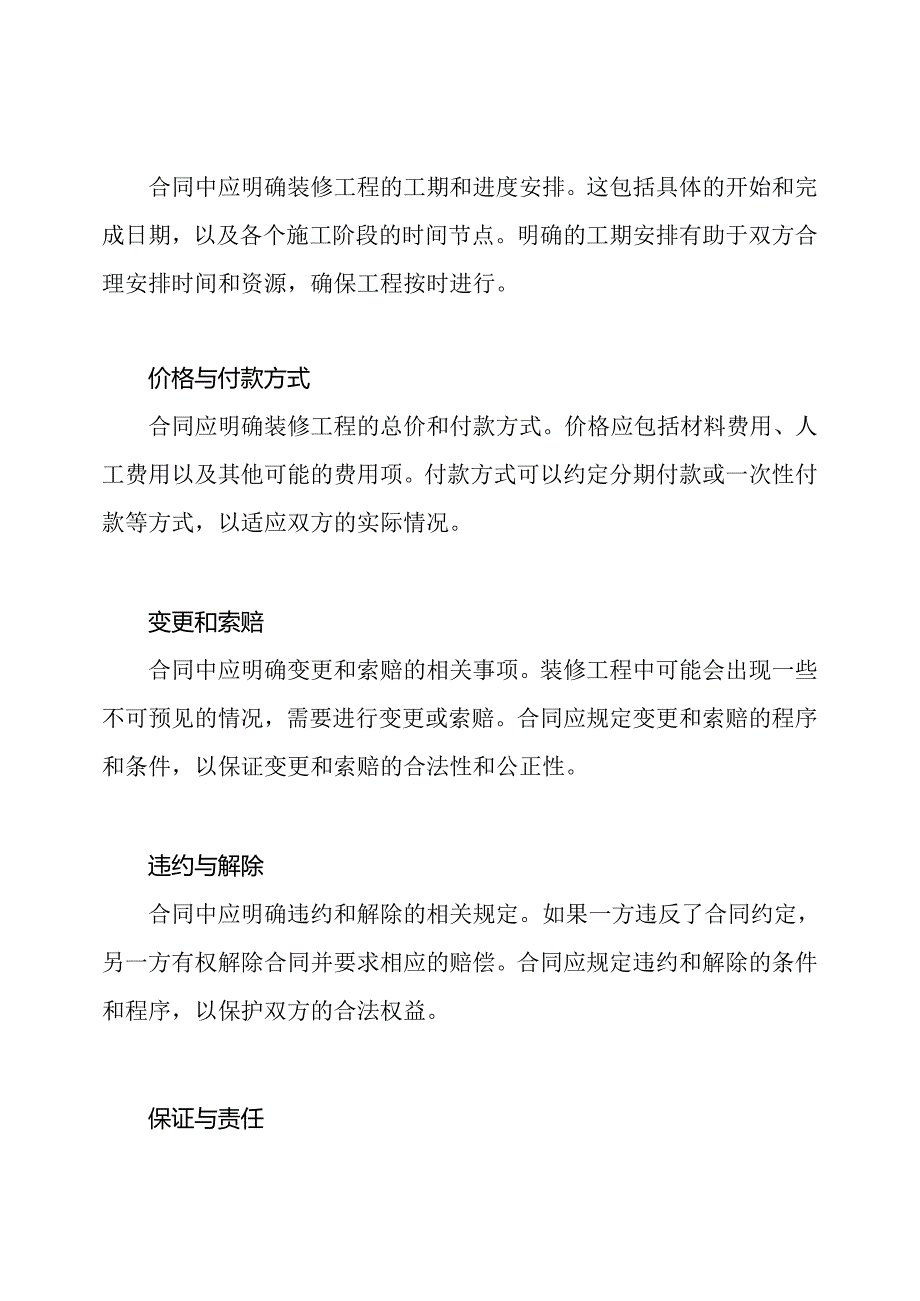 完善的装修工程合同.docx_第2页