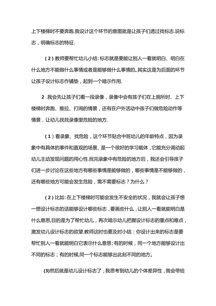 幼儿园大班安全教育教案范本精选5套.docx_第2页