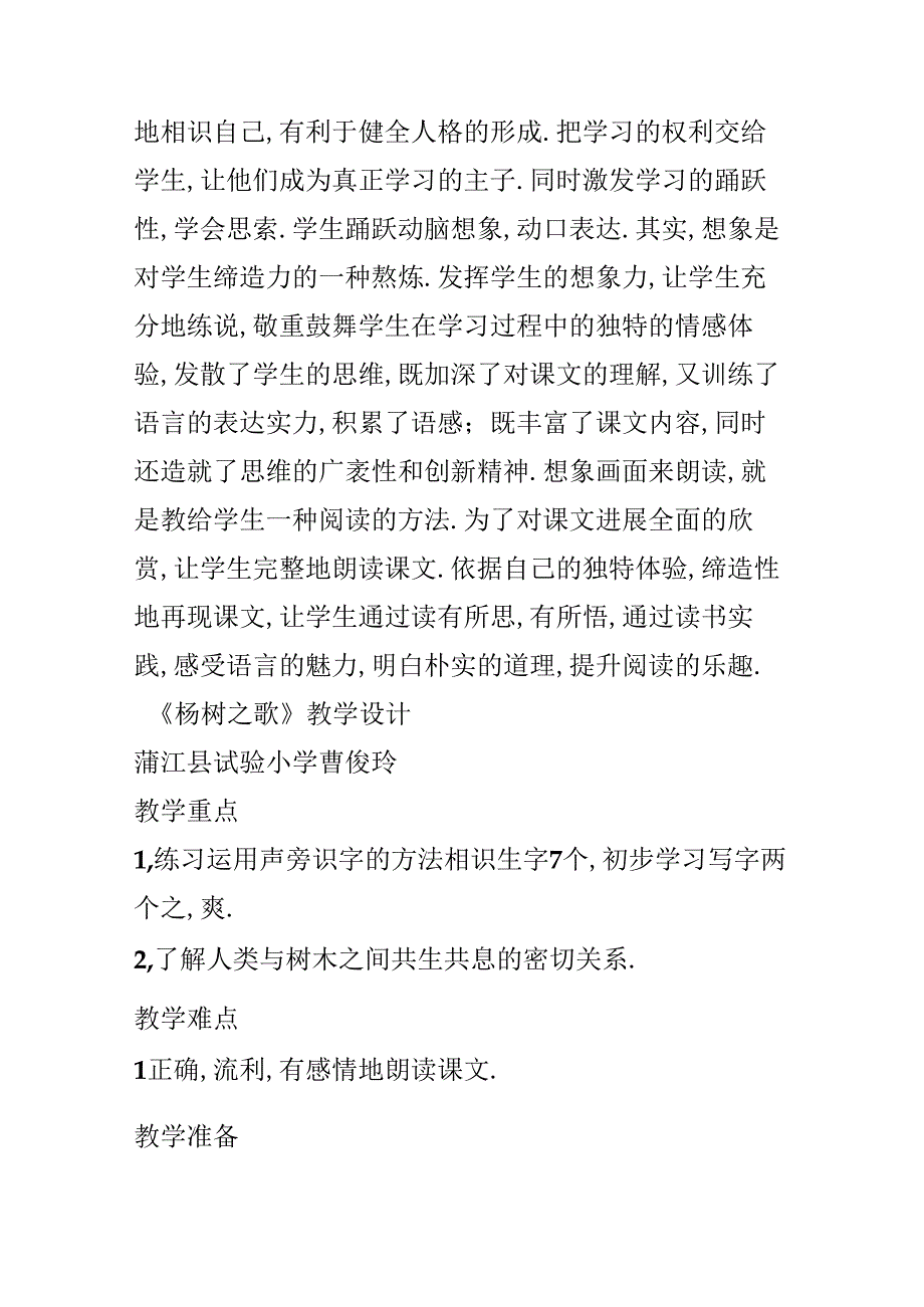 《杨树之歌》说课.docx_第2页