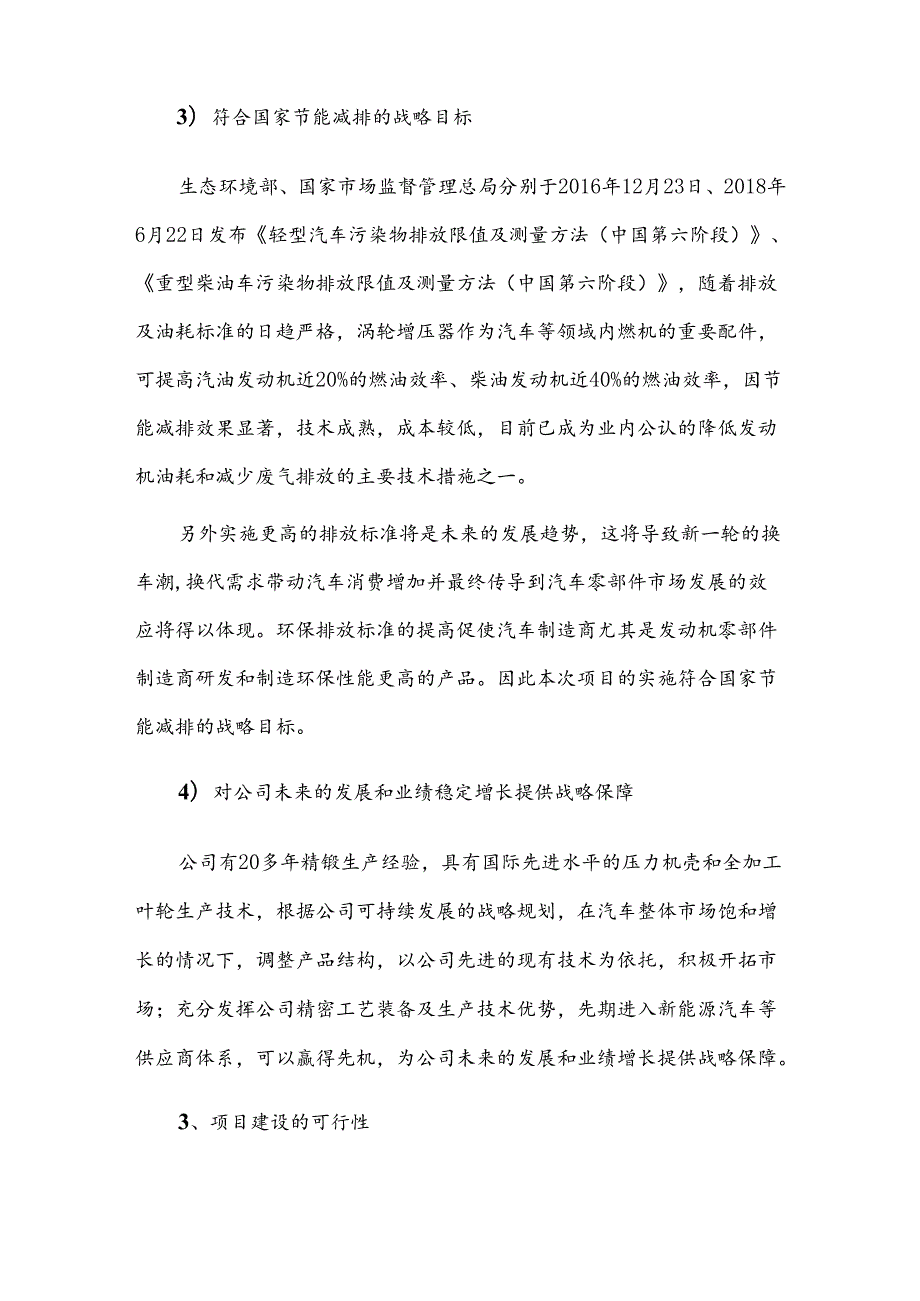 新能源汽车功能部件及涡轮增压器零部件建设项目可行性研究报告.docx_第3页