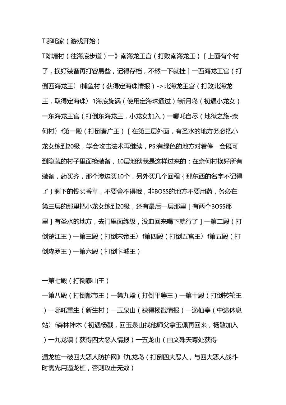 FC游戏封神榜·伏魔三太子攻略.docx_第1页