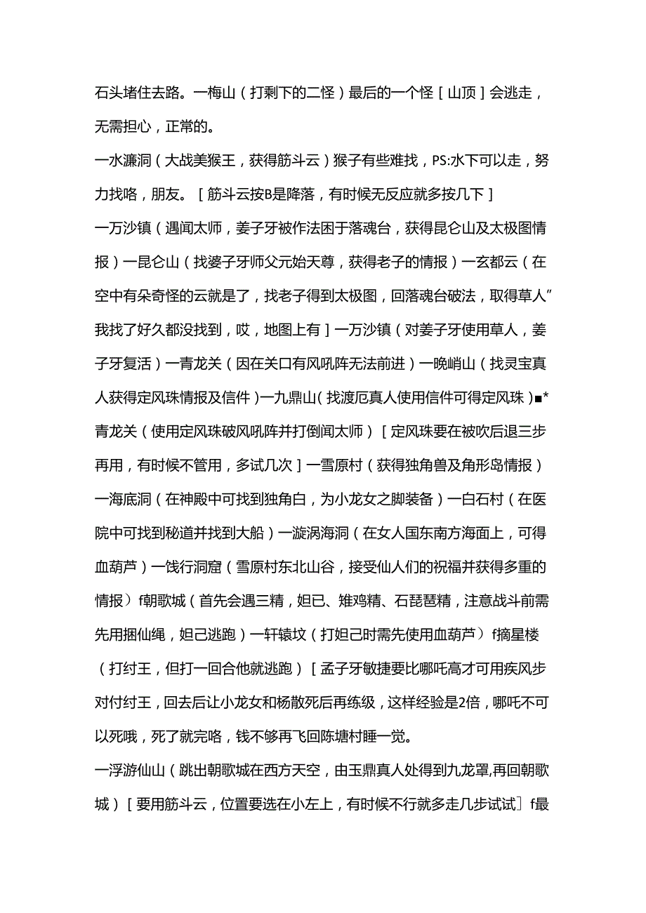 FC游戏封神榜·伏魔三太子攻略.docx_第3页