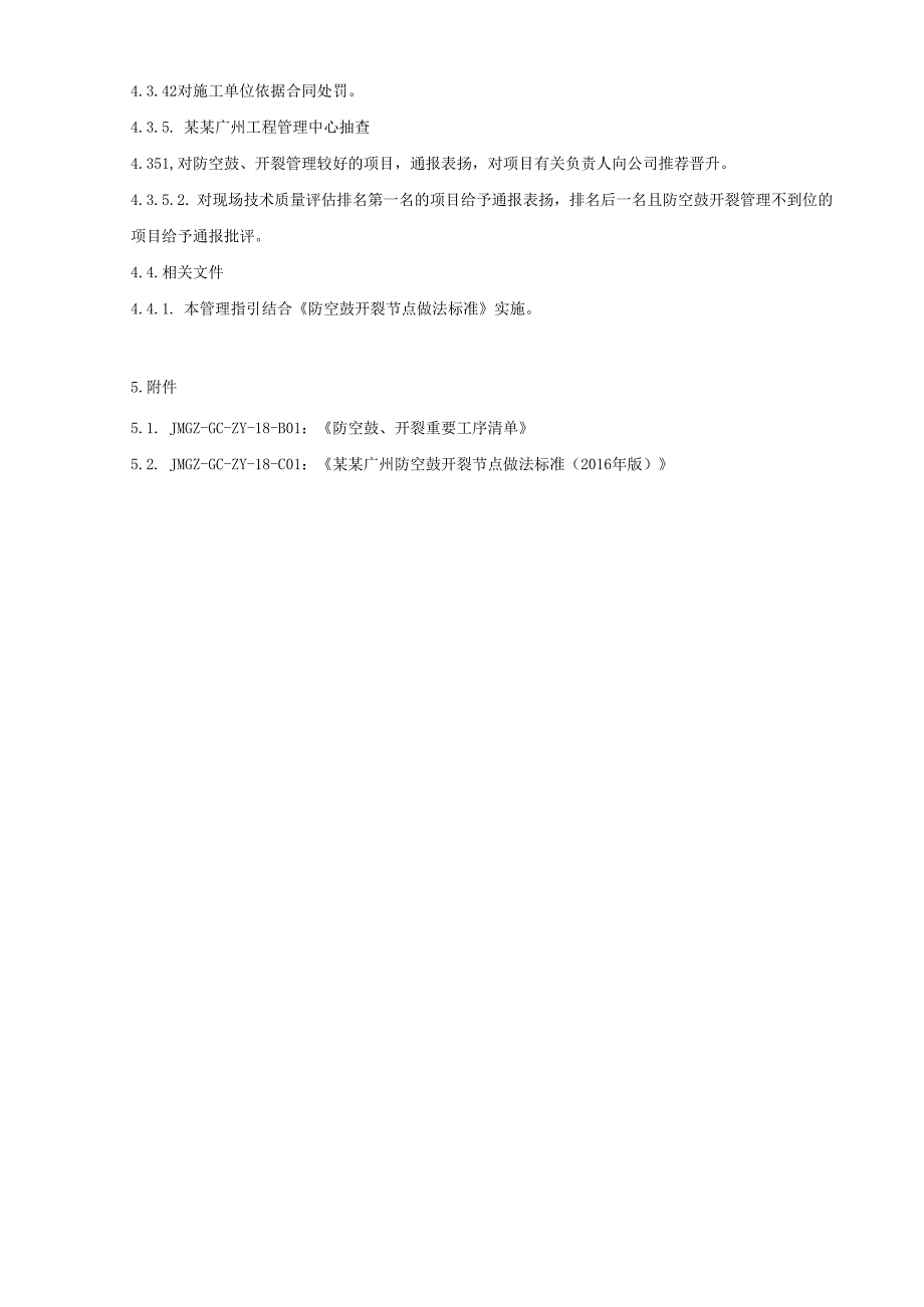 房地产项目防空鼓开裂管理指引.docx_第3页