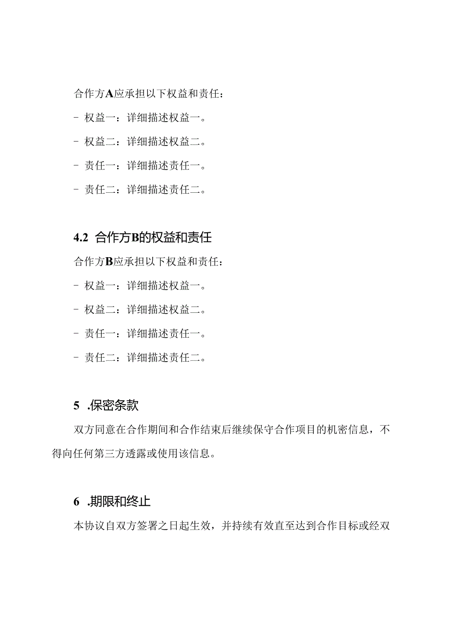 全面适用的合作协议.docx_第2页