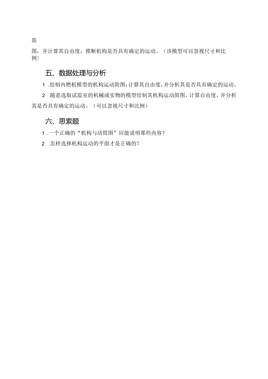 《机械设计基础》实验报告模板.docx_第3页