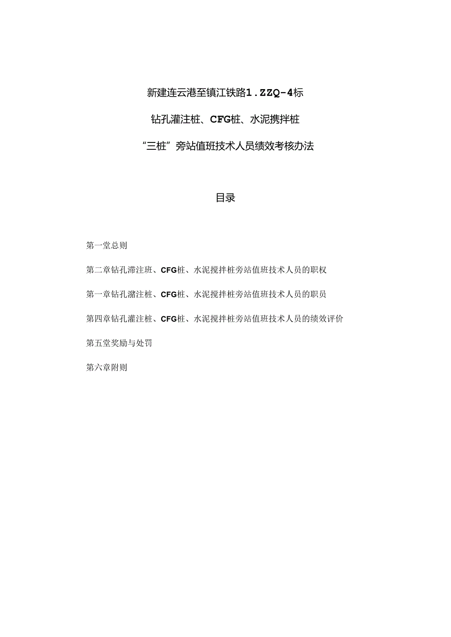 三桩人员奖励办法.docx_第1页