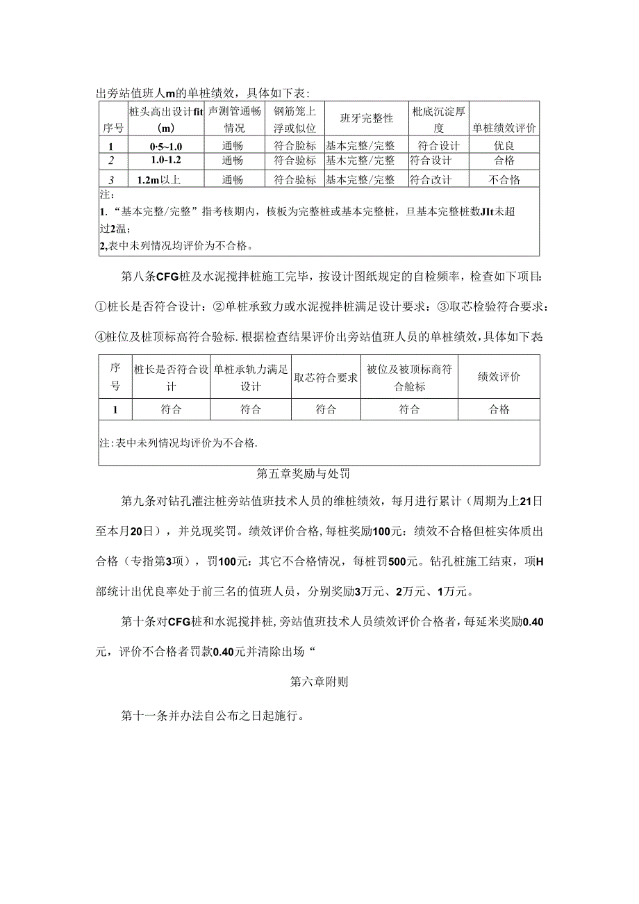 三桩人员奖励办法.docx_第3页