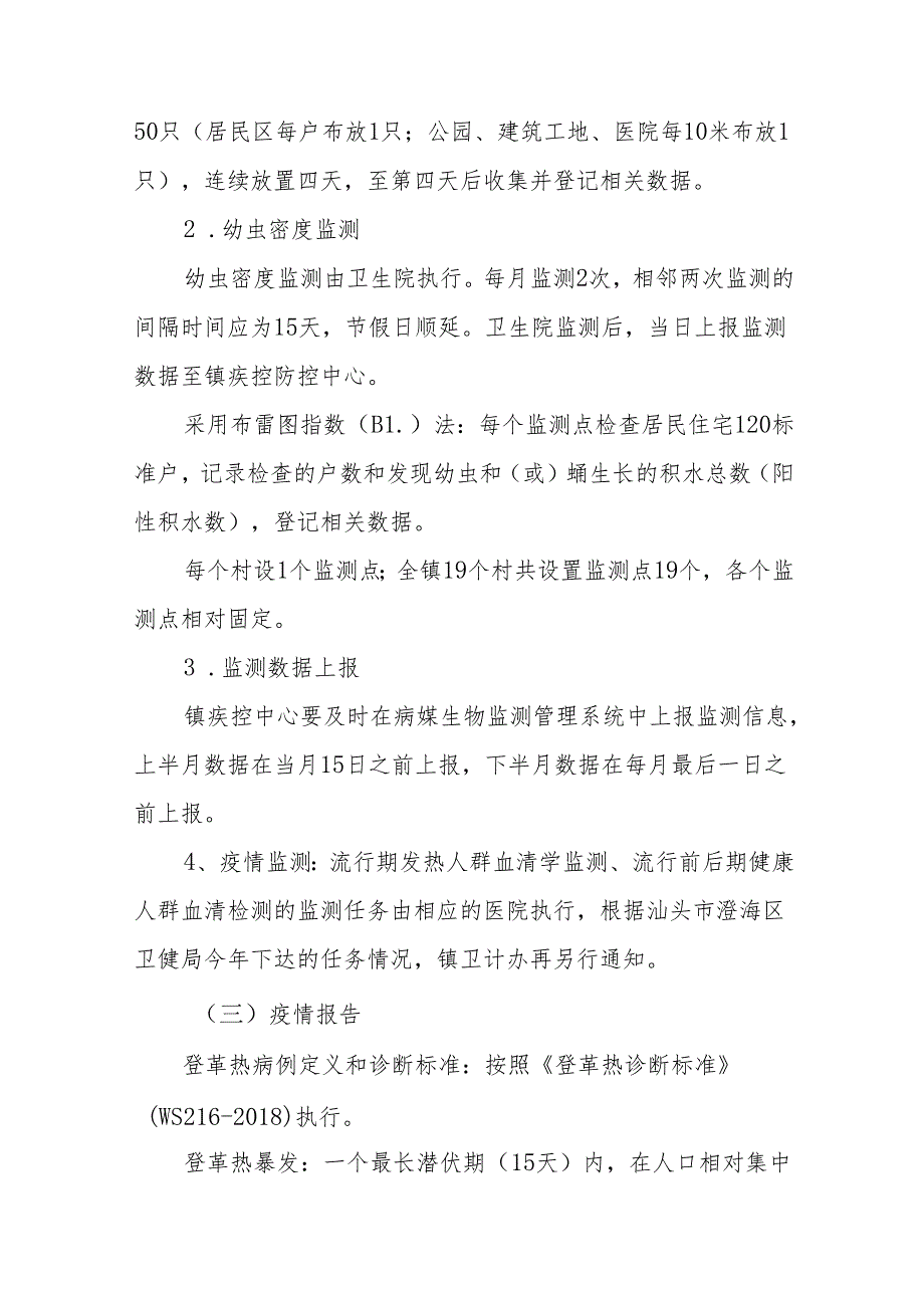 乡镇2024年登革热防控工作方案(13篇).docx_第3页