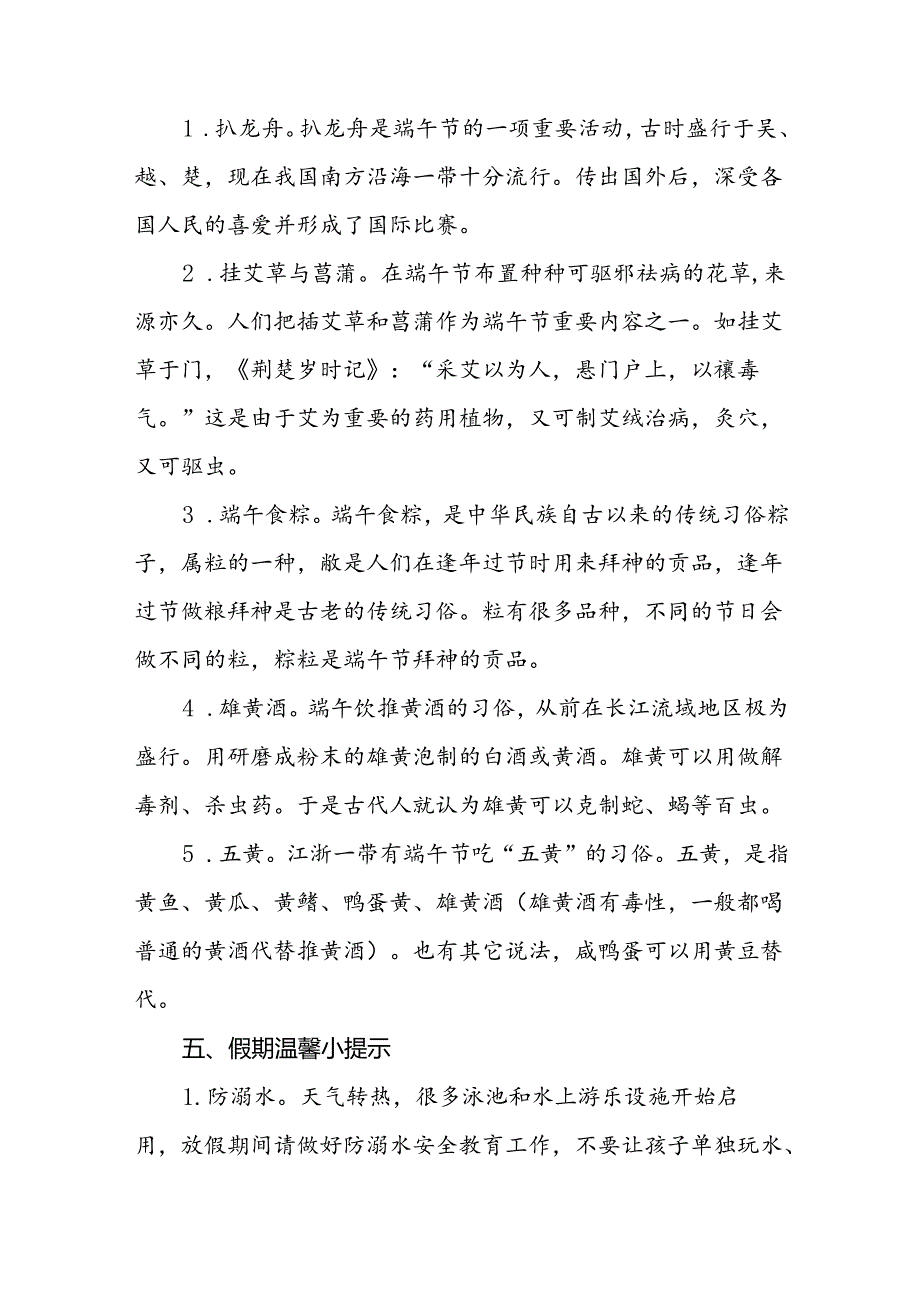 幼儿园2024年端午节放假安全教育致家长的一封信7篇.docx_第2页