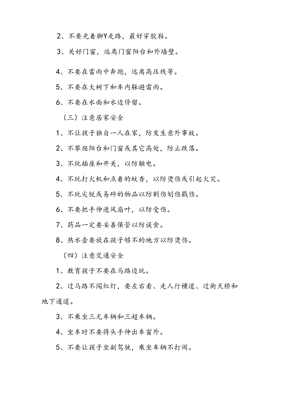 中心幼儿园2024年端午节放假通知及温馨提醒七篇.docx_第2页