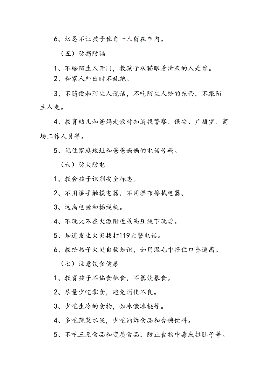 中心幼儿园2024年端午节放假通知及温馨提醒七篇.docx_第3页