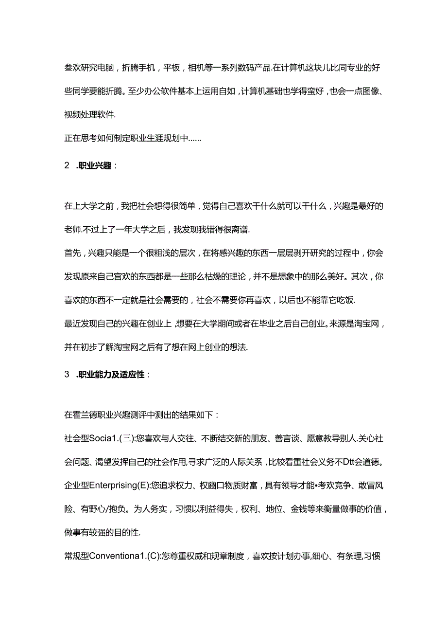 大学生职业生涯规划书模板-精选5份.docx_第2页