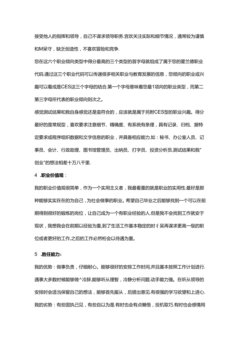 大学生职业生涯规划书模板-精选5份.docx_第3页