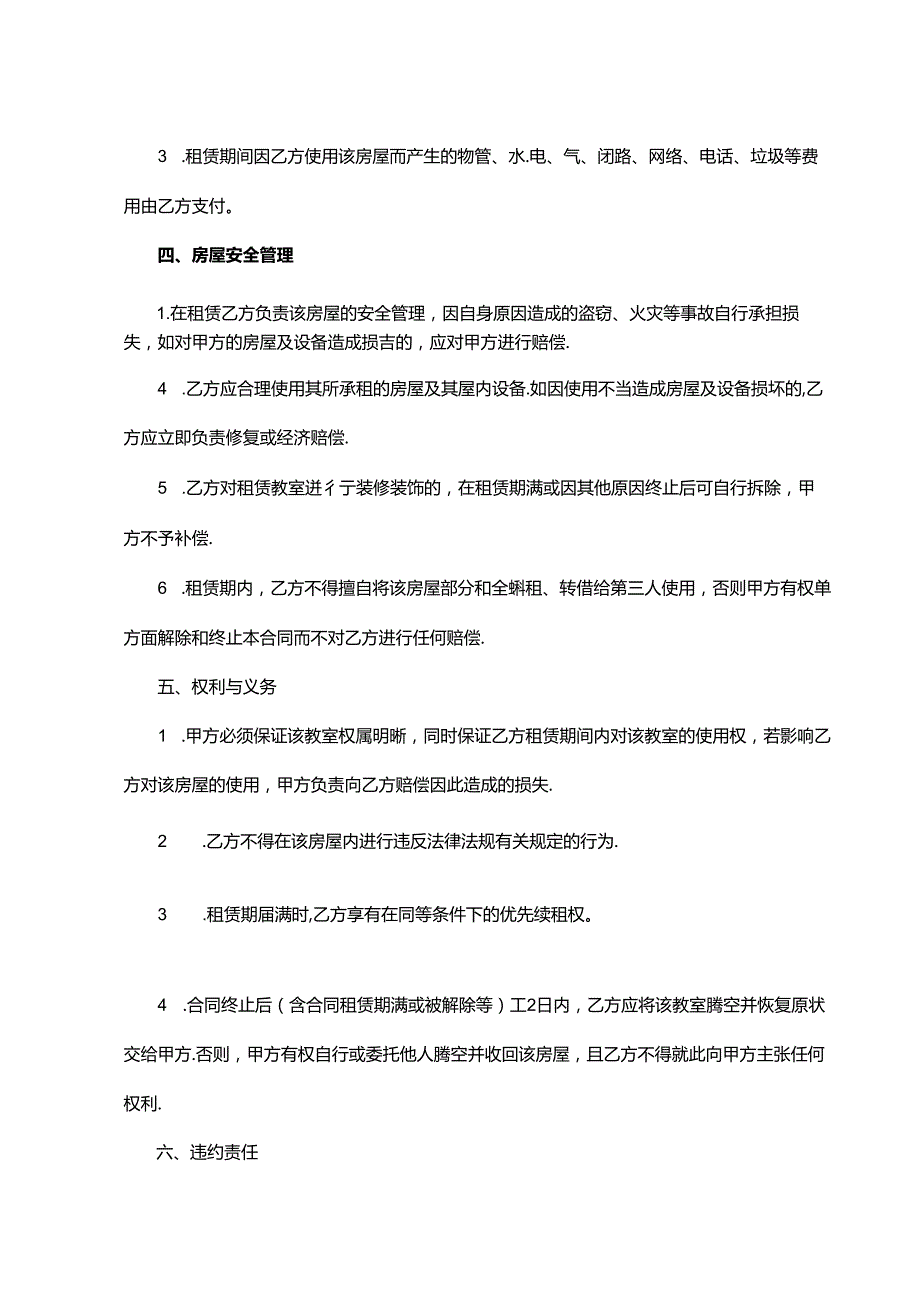 教室租赁合同.docx_第2页