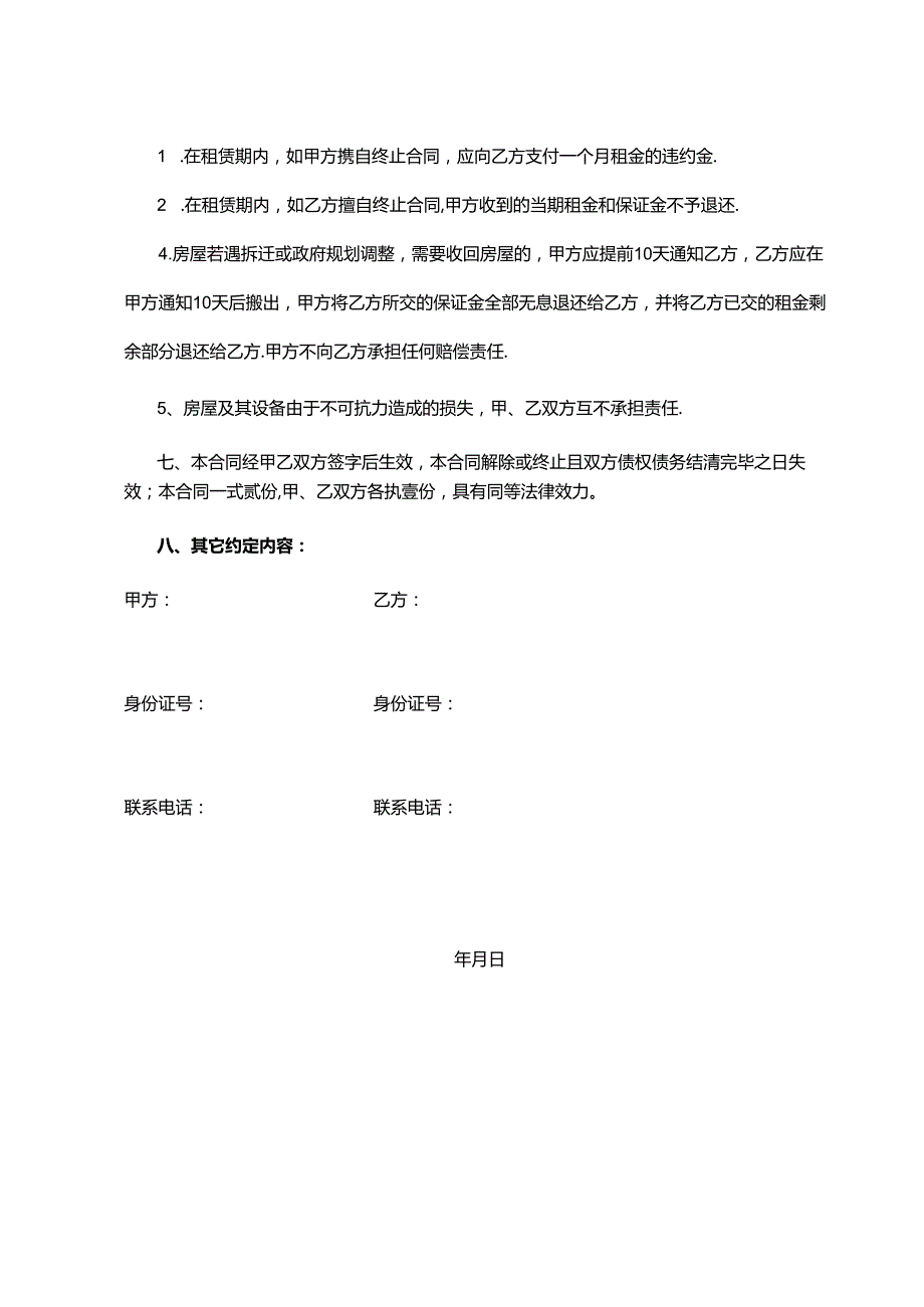 教室租赁合同.docx_第3页