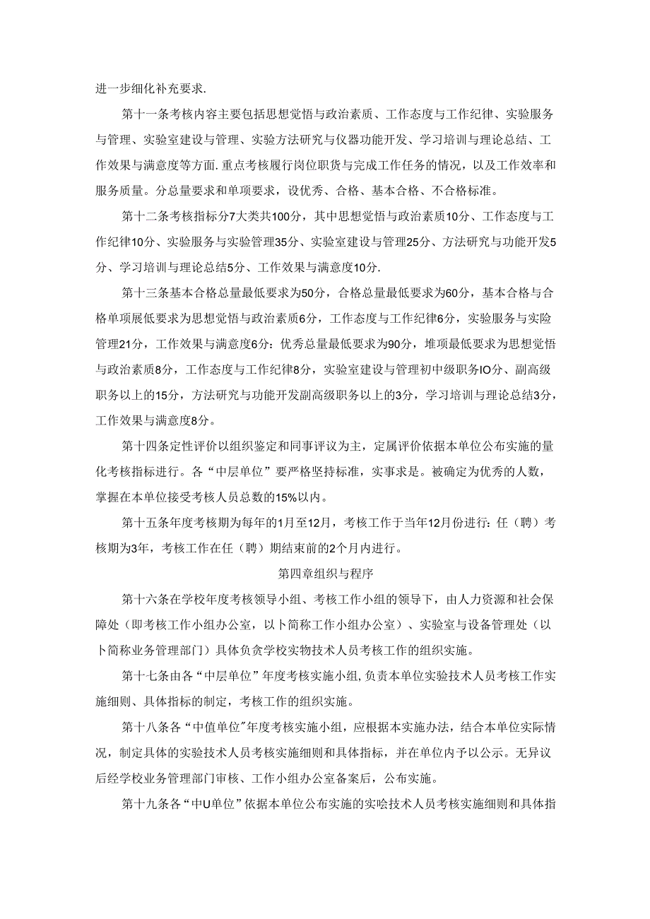 实验技术人员考核与激励工作实施办法.docx_第2页