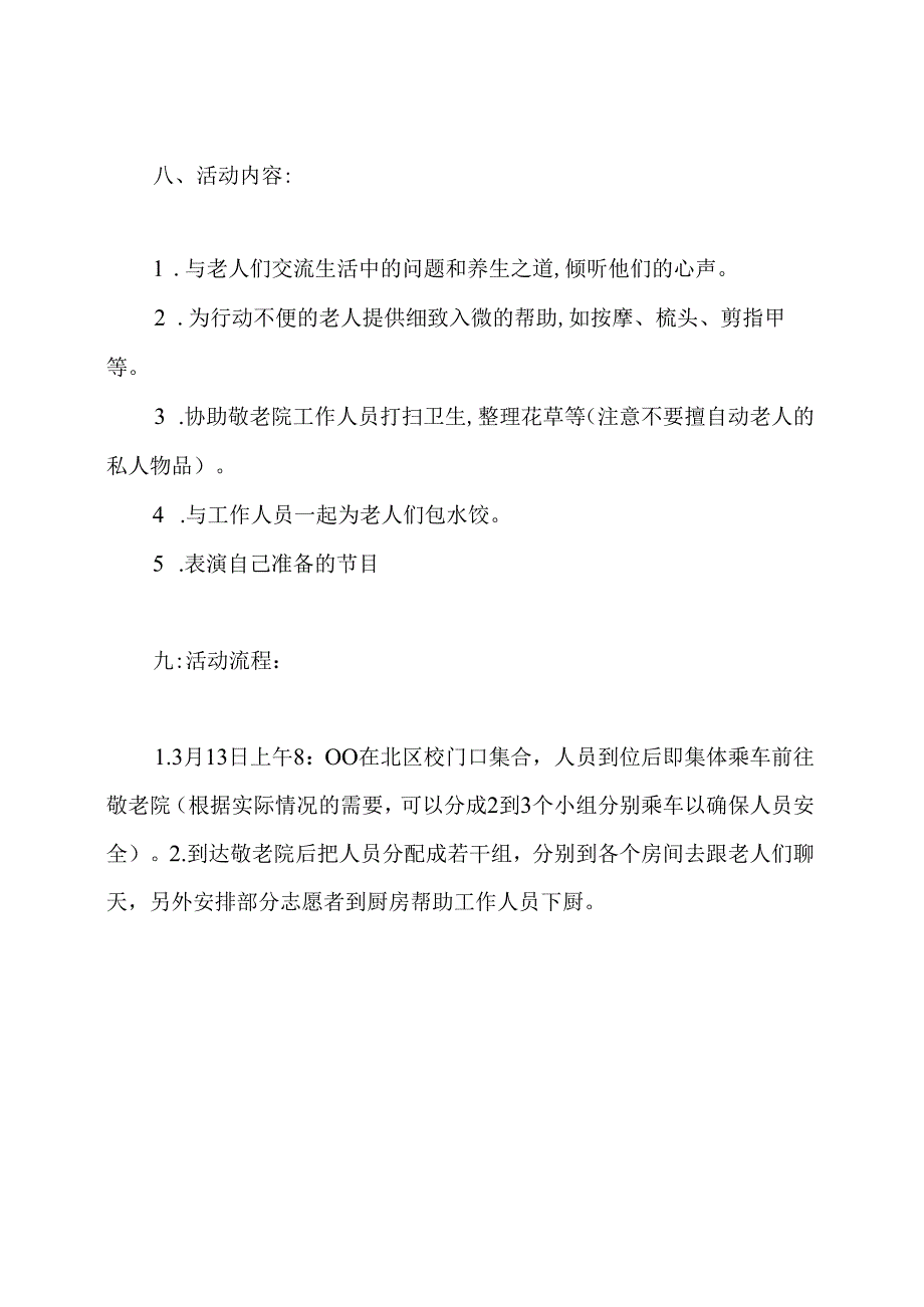 老年活动策划书(共19篇).docx_第3页