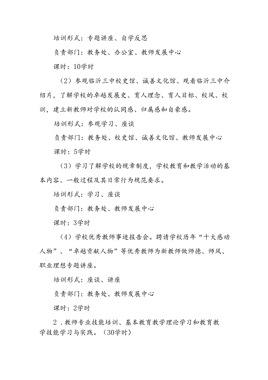 中学新入职教师试用期培训实施方案.docx_第3页