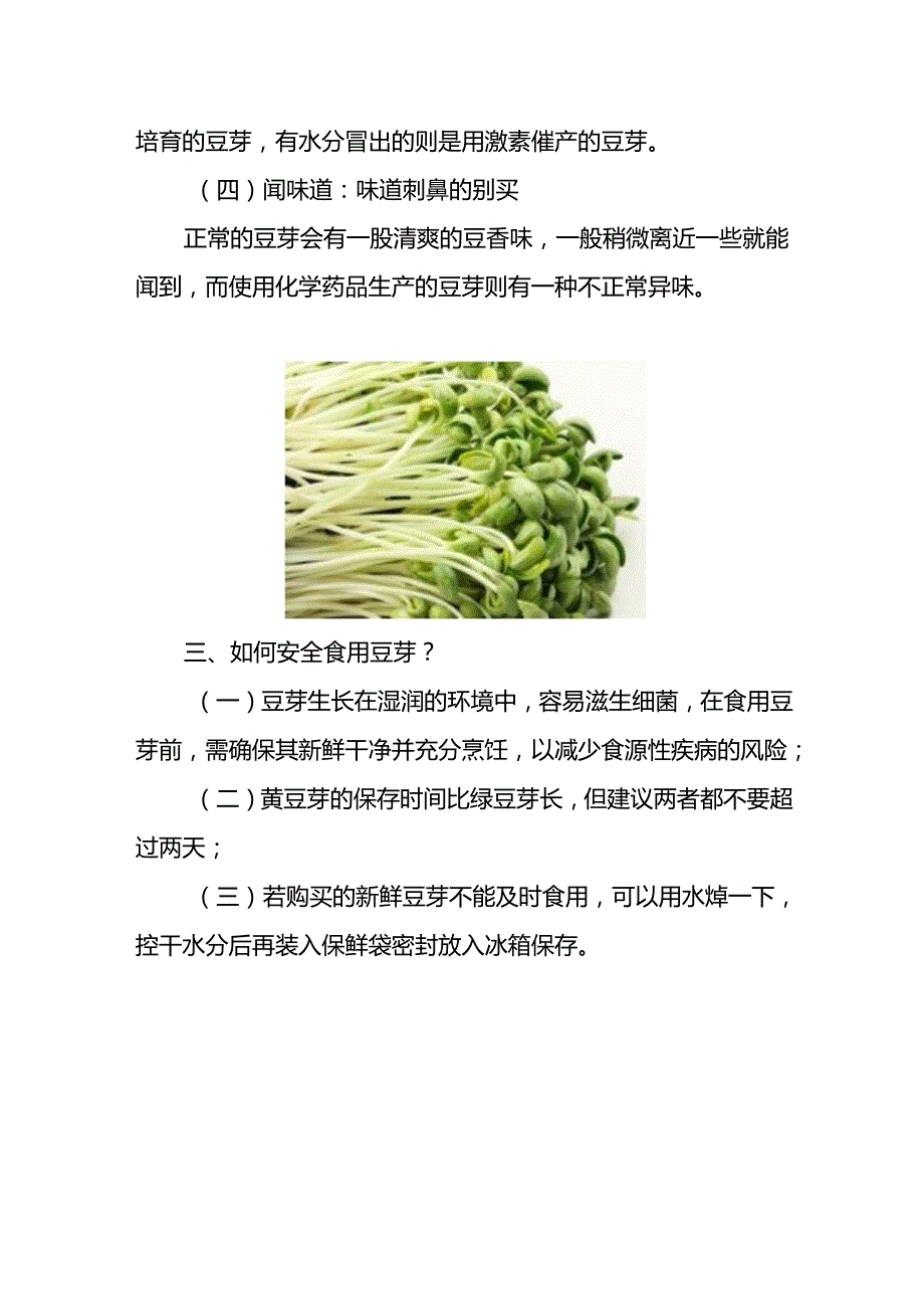 安全豆芽这样选！.docx_第2页