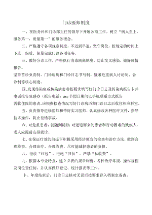 门诊医师制度.docx