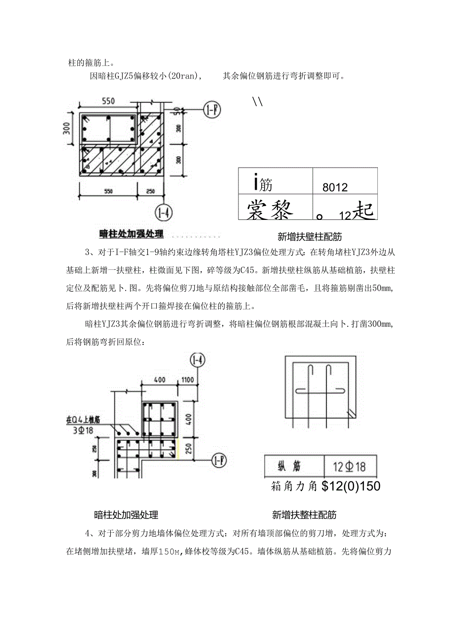 关于栋局部地下室墙体偏位处理方案.docx_第2页