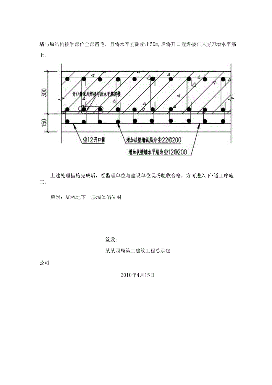 关于栋局部地下室墙体偏位处理方案.docx_第3页