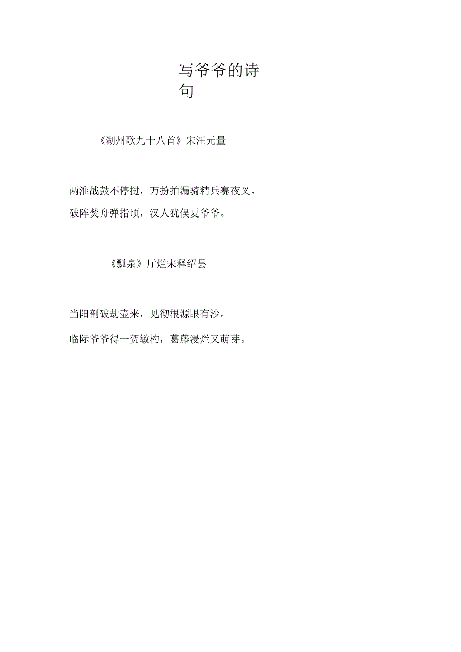 写爷爷的诗句.docx_第1页