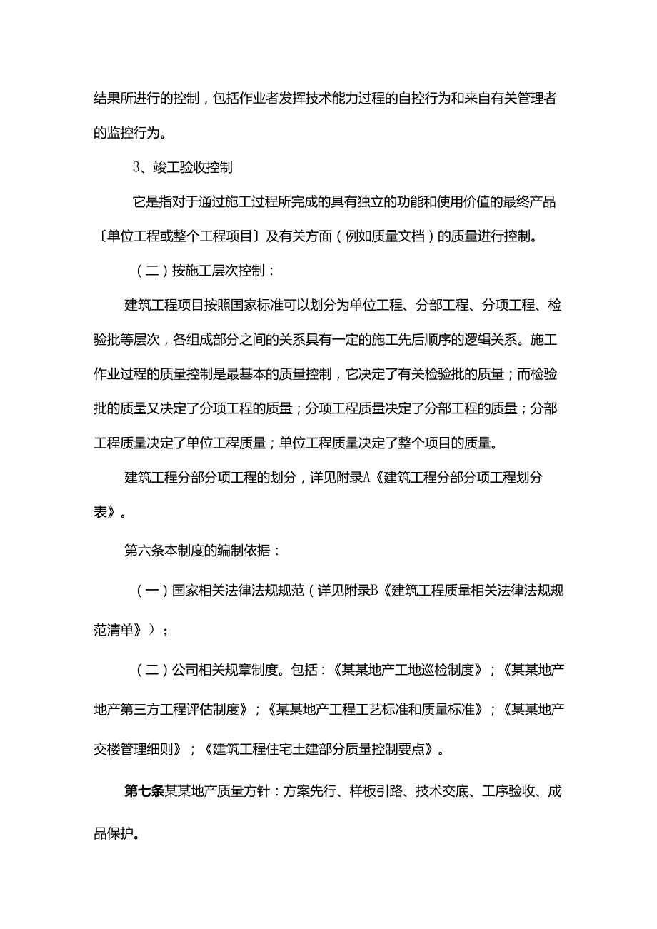 房地产集团公司工程质量管理标准化制度.docx_第2页