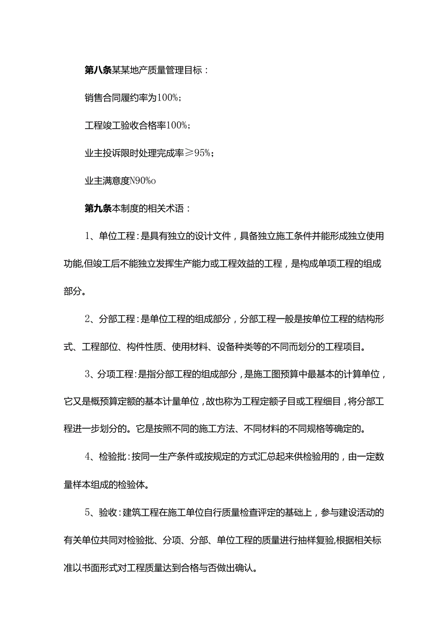 房地产集团公司工程质量管理标准化制度.docx_第3页