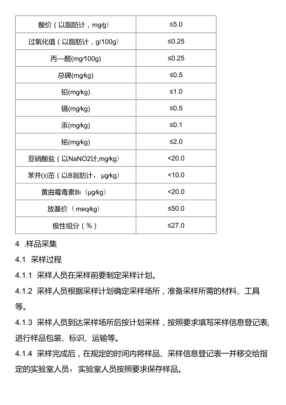 火锅汤料检验规范（试行）.docx_第3页