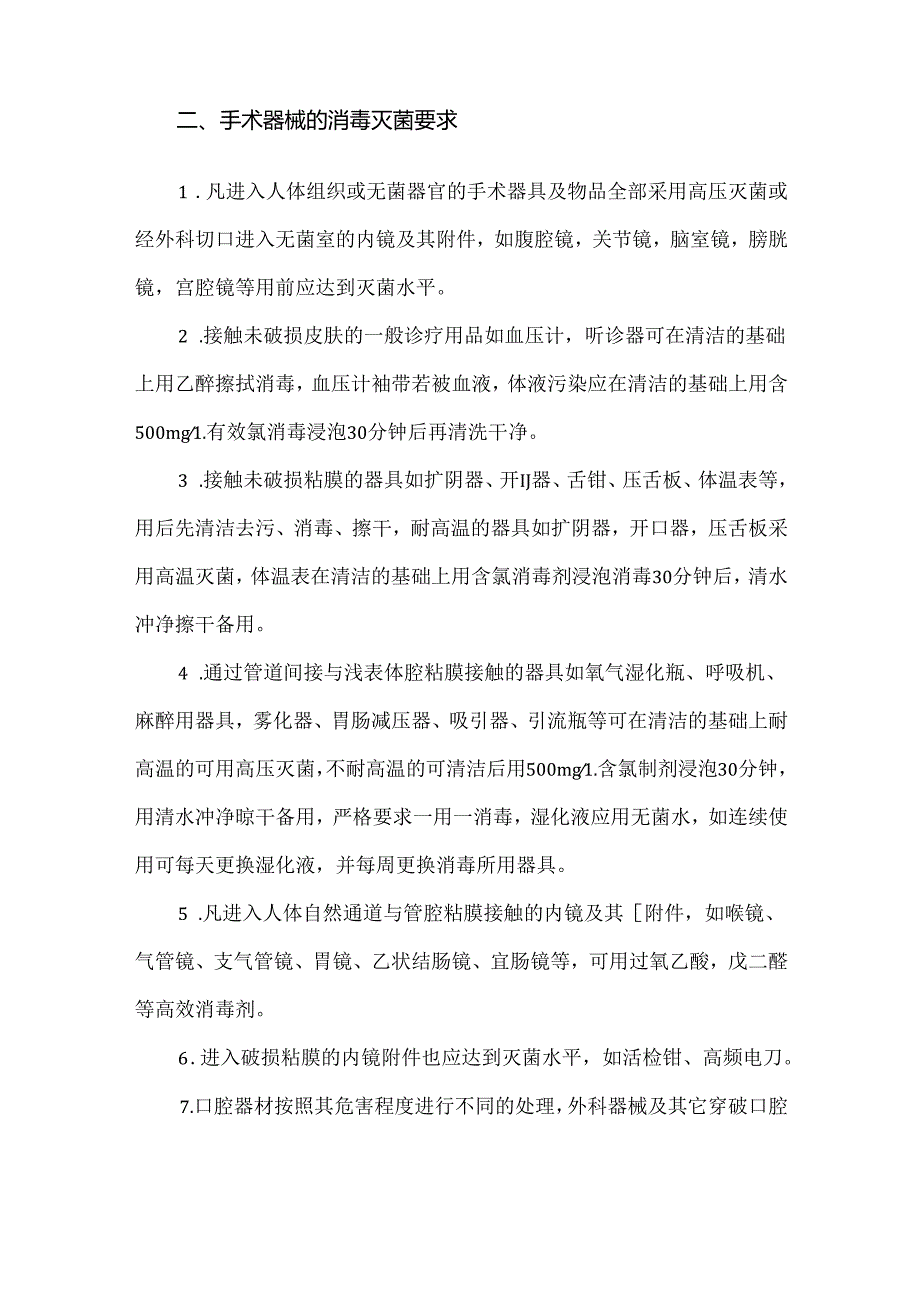 手术室器械的正确清洗方法与消毒流程.docx_第2页