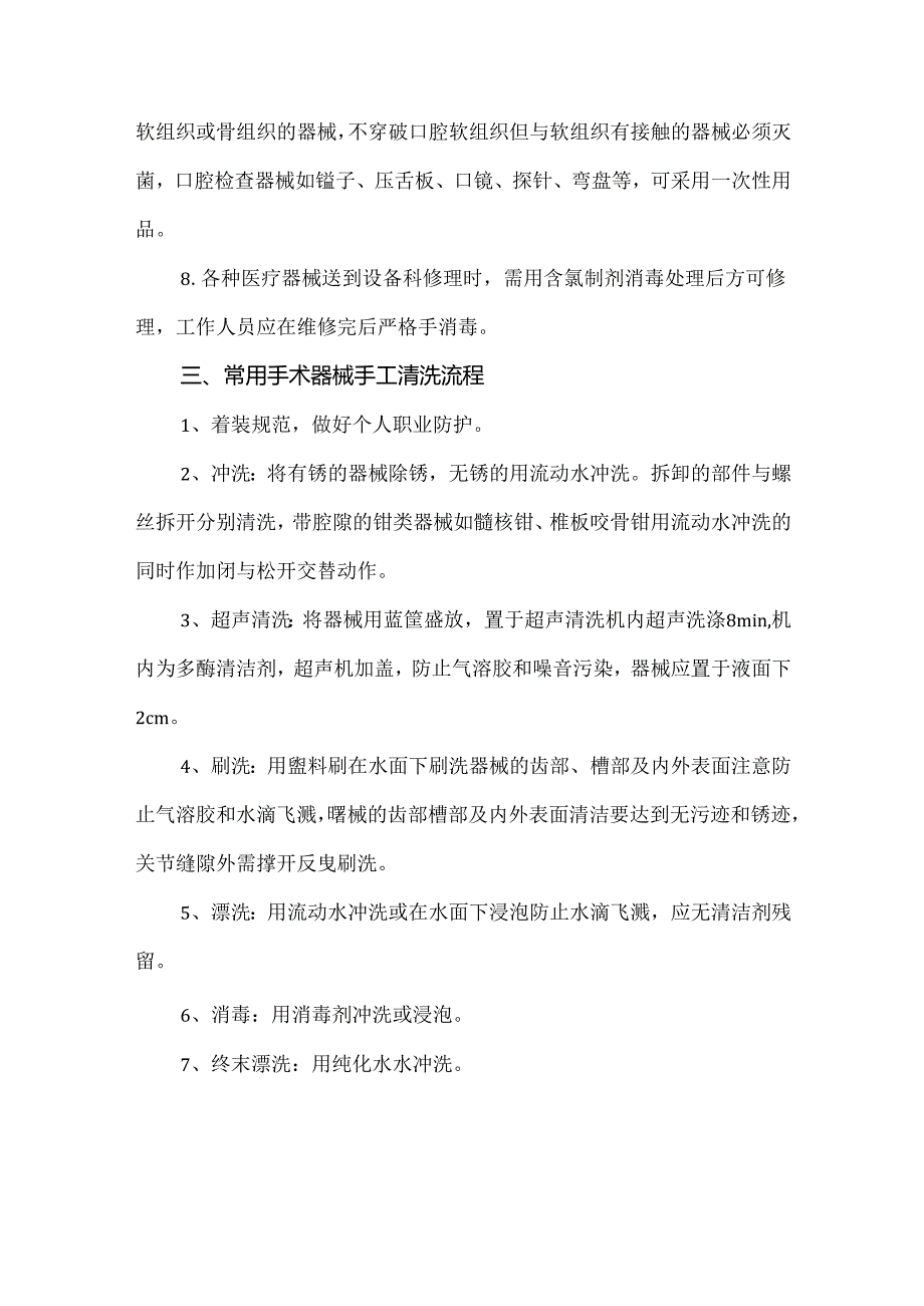 手术室器械的正确清洗方法与消毒流程.docx_第3页