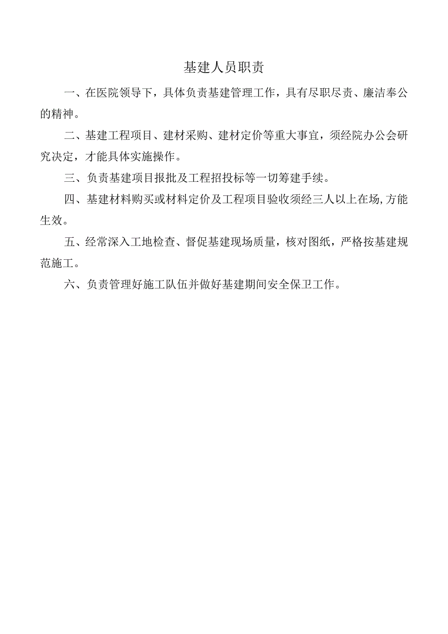 基建人员职责.docx_第1页